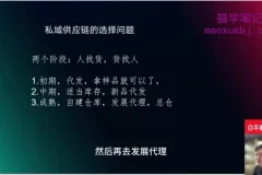 私域运营实战课：25节从0到1打造高转化私域