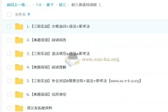 2025 宋玥 初三英语 中考英语培训班（春下·全国版·A+）宋 下载