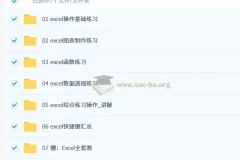 某宝购买 excel练习素材函数公式表格 4.95G整理合集