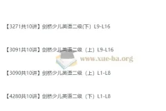 裴军芳 剑桥少儿英语二级（上、下册全） 40讲