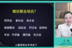 34节实战口才课：职场社交+饭局应酬+演讲表达
