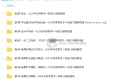 2026年高考数学一轮复习基础梳理：课件+学案（原卷版+解析版）