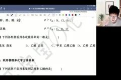 吕子正高二化学春季班：晶体+有机化学专题精讲