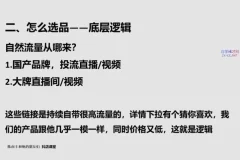 抖店无库存运营秘籍：0基础爆单实战指南
