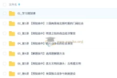 2025-2026年高中高一历史 刘莹莹 暑假班 秋季班