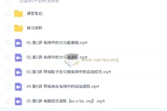 何连伟 高中物理 2026高二物理 A+尖端+S提升秋季班 更新中