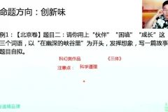 包君成初中语文作文精讲班