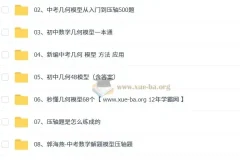 初中几何复习资料汇总[2.79GB]