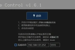 FreeControl(手机控制工具) v1.7.1 单文件版