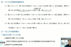 苏科版9年级数学上册同步课-赵观察精讲（含讲义）