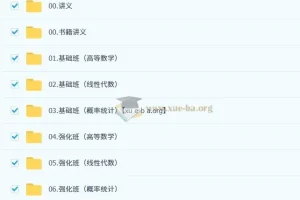 2026 方浩 考研数学全程班