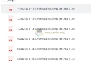 2025 小学语文 阅读训练100篇 1-6语文