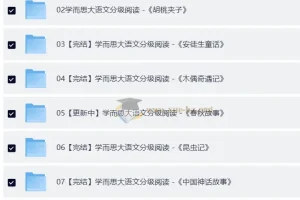 学而思大语文分级阅读