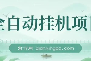 【魔灵召唤】全自动挂机项目：单机日入100-200，稳定长期，可工作室放大操作