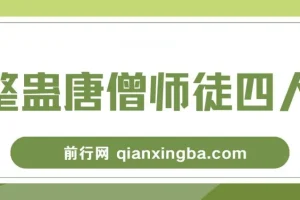 整蛊唐僧师徒四人，无人直播最新素材，小白也能一学就会，轻松日入1000+
