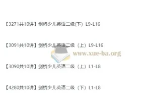 裴军芳 剑桥少儿英语二级（上、下册全） 40讲