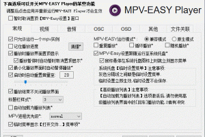 MPV-EASY Player (MPV播放器) v0.38.0.2
