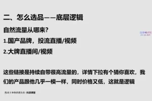抖店无库存运营秘籍：0基础爆单实战指南