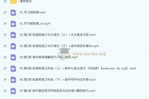 卫宇晴 2026高中高一英语 S冲顶暑假班（完结）