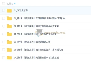 2025-2026年高中高一历史 刘莹莹 暑假班 秋季班