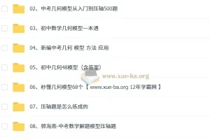 初中几何复习资料汇总[2.79GB]