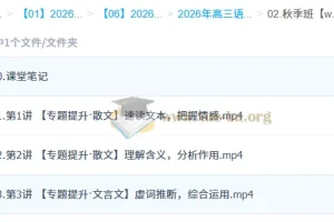 李建华 2026高三高考语文 一轮s冲顶秋季班 更新中