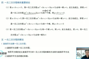 苏科版9年级数学上册同步课-赵观察精讲（含讲义）