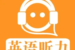 历年高考英语听力资料包 (2015-2024)