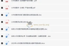 小升初 小学数学习题资料合集