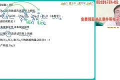 2024高一化学尖端班寒假特训（林森主讲）