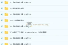 谭清军 初中物理 2025-2026初三中考物理秋上 自然科学自主学习·TY·S（3期）