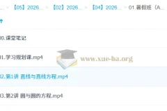 聂港钧 2026年高中高二数学 A班提升班