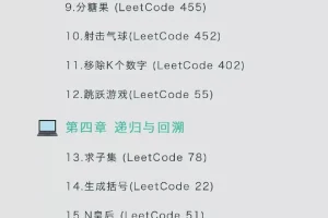 《算法训练营》入门篇 海量图解 轻松玩转算法 拓展算法思维 挑战大厂offer[pdf]