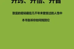 《开窍开悟开智全5册》全套5本书，暗黑和赤裸 但却实用[pdf]