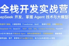 【AI全栈开发实战营】