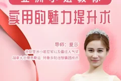 亚洲小姐亲授女性魅力提升术