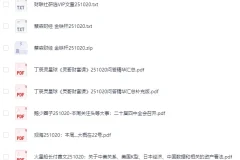 全网付费文章-大佬文集圈 学习先锋 10月20日更新[PDF]