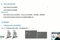 苏科版8年级数学上册同步课-赵观察全讲精解