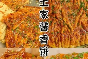 【配方技术分享】土家酱香饼小吃技术