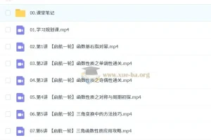 谭梦云 2026高三高考数学 一轮尖端 暑假班