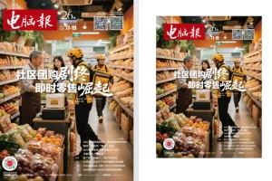 电脑报（2025年第26期）电脑 数码 前沿科技[pdf]