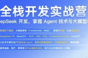 【AI全栈开发实战营】