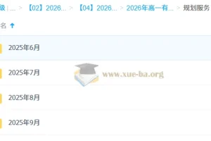 高中物理 2026年高一物理 宁志远 上学期 知识视频 规划服务