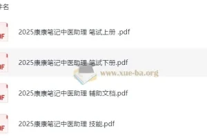 2025康康笔记助理医师