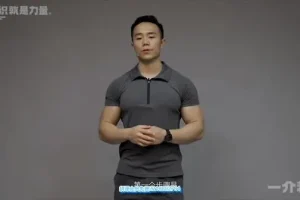 麦大湿肱骨前移矫正课：评估+矫正全方案