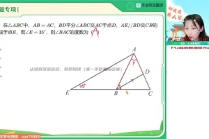 李爽初二数学人教版2023秋季A+班全套笔记与视频