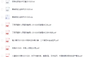 全网付费文章-大佬文集圈 学习先锋 10月20日更新[PDF]