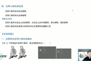 苏科版8年级数学上册同步课-赵观察全讲精解