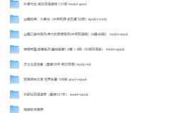 《 725本世界名著》(英汉双语)大合集 精品书籍[PDF]