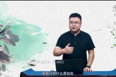 张兴东讲《念楼学短》：孟子庄子古文精读课